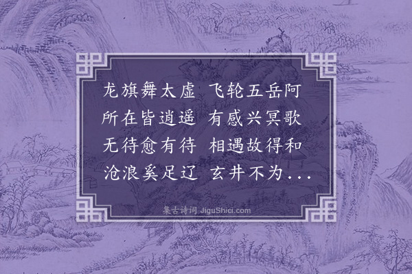 杨羲《云林与众真吟诗十一首·其五》