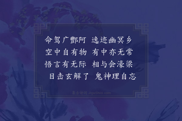 无名氏《辛玄子赠诗三首·其三》