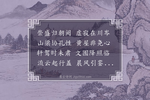 范晔《乐游应诏诗》