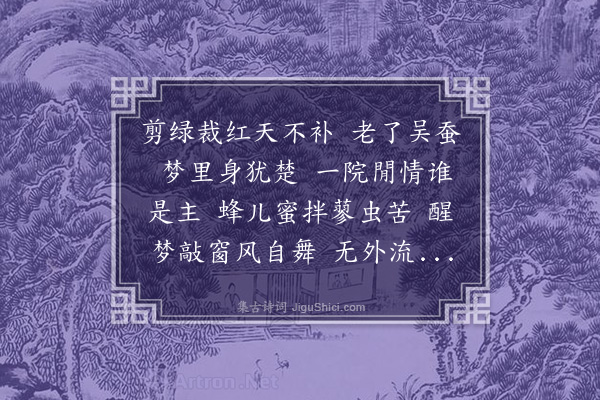 王引《蝶恋花》