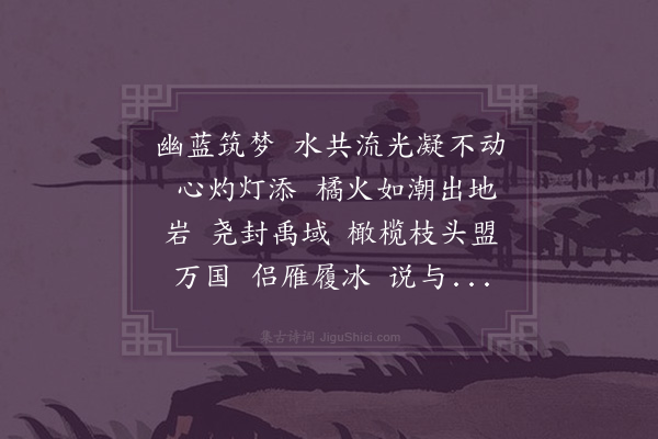 王引《减字木兰花》