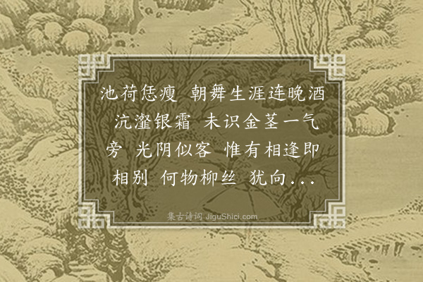 王引《减字木兰花·后海》