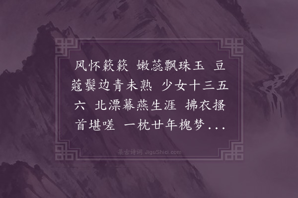 王引《清平乐·京师槐花》