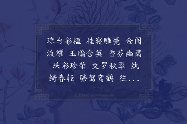 汤惠休《楚明妃曲》