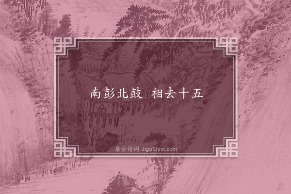 无名氏《鼓山俗语》