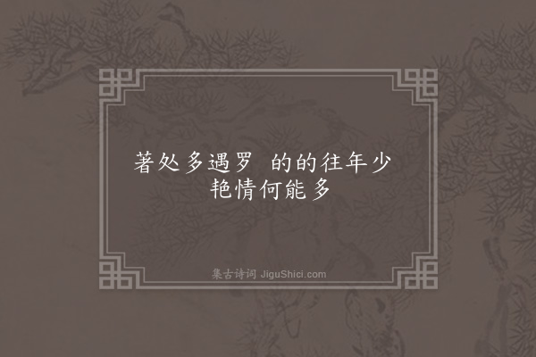 无名氏《华山畿二十五首·其十三》