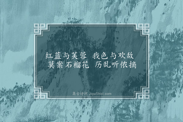 无名氏《读曲歌八十九首·其三》