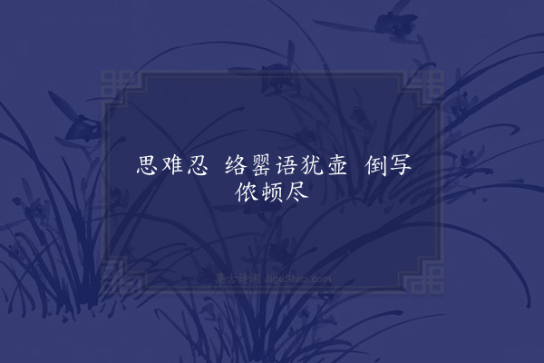 无名氏《读曲歌八十九首·其十二》