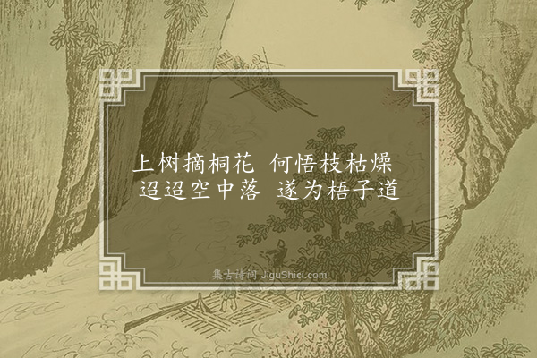 无名氏《读曲歌八十九首·其十三》