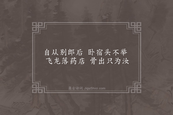 无名氏《读曲歌八十九首·其三十五》