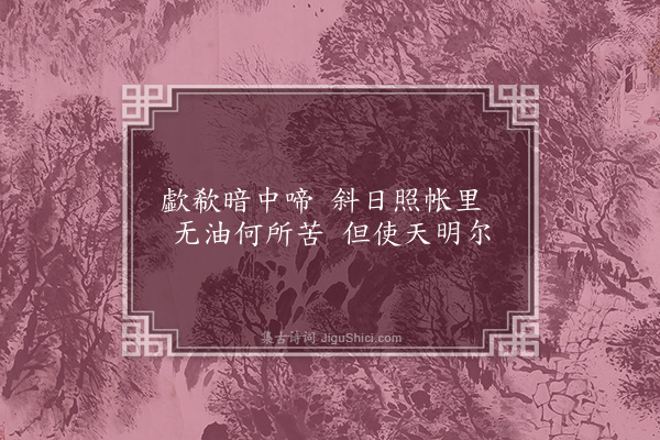 无名氏《读曲歌八十九首·其四十五》