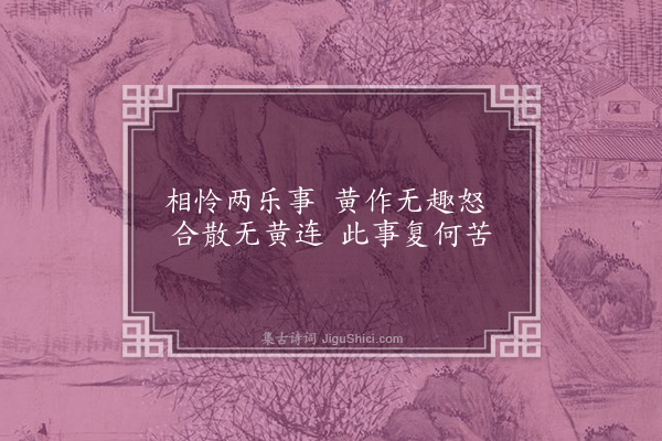 无名氏《读曲歌八十九首·其六十》