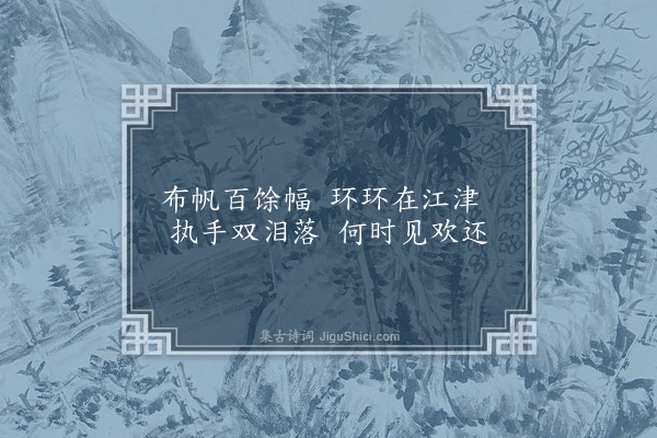 无名氏《石城乐·其三》