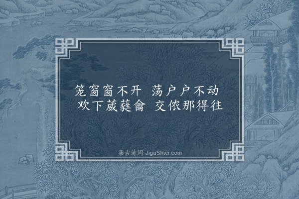 无名氏《乌夜啼·其六》