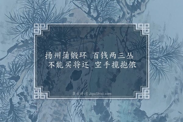 无名氏《襄阳乐·其六》