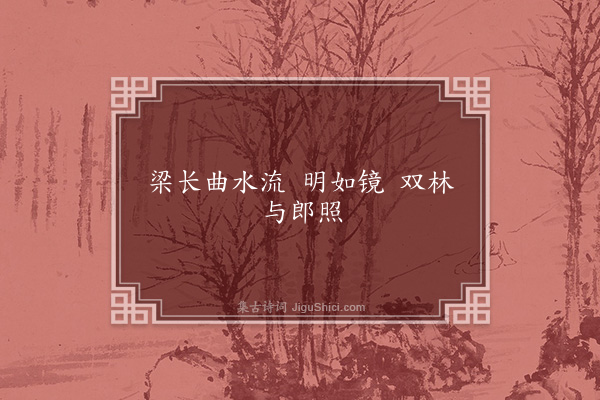 无名氏《寿阳乐·其三》