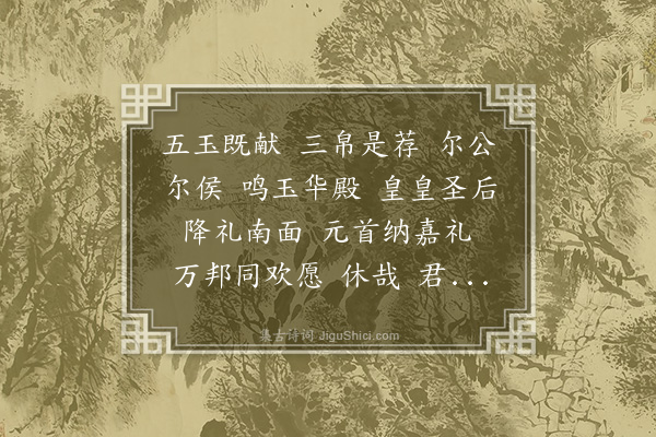 王韶之《宋四厢乐歌廿首·其十二》