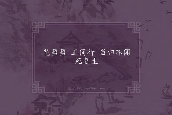 无名氏《聂包鬼歌》