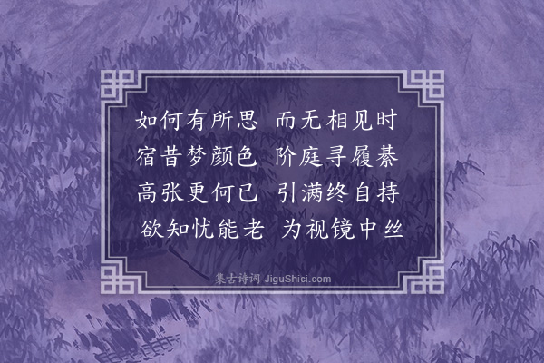 王融《有所思》