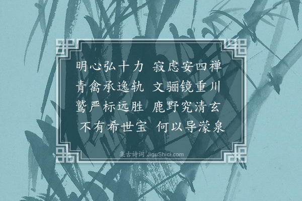 王融《法乐辞·其七》