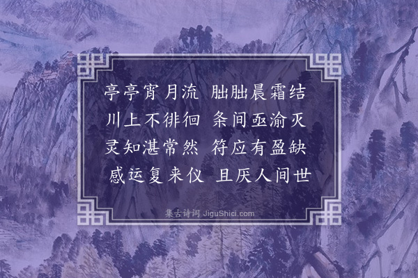 王融《法乐辞·其八》