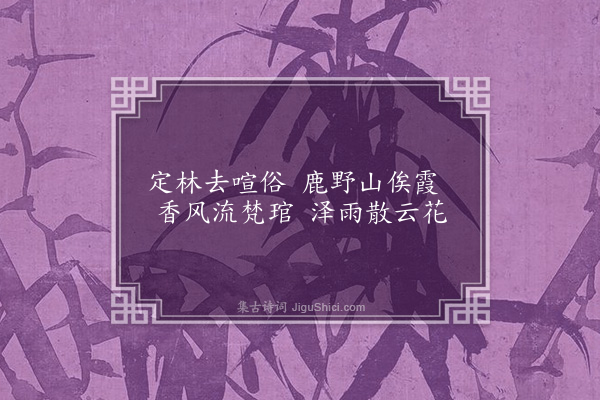 王融《永明乐十首·其六》