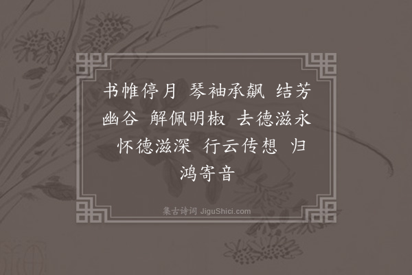 徐孝嗣《答王俭诗》