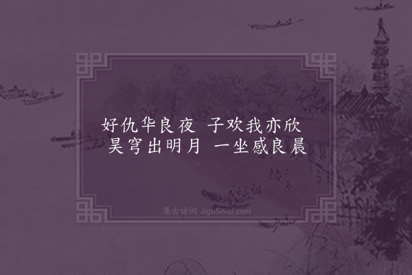 石道慧《离合诗》