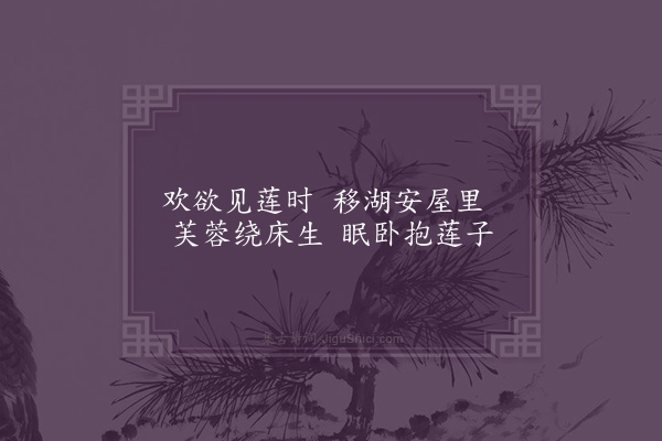 无名氏《杨叛儿·其五》