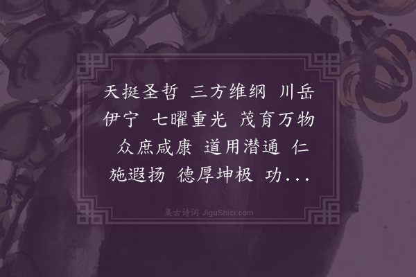 无名氏《齐前后舞歌二首·其一·前舞阶步歌》