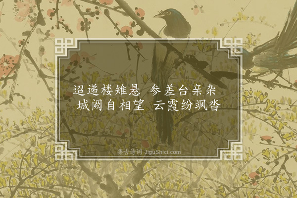 宗夬《荆州乐三首·其一》