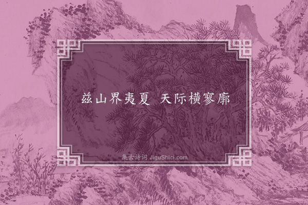 江淹《自乐昌郡溯流入郴诗》