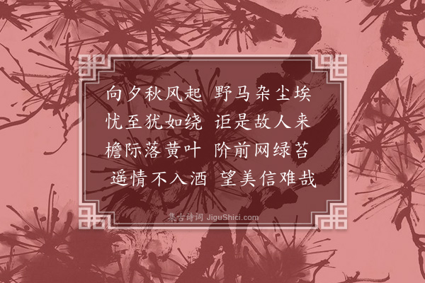 丘迟《赠何郎诗》