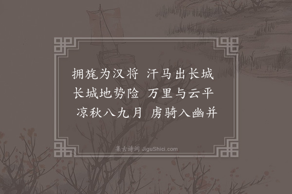 虞羲《咏霍将军北伐诗·其一》