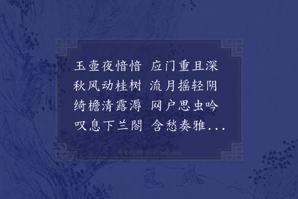 柳恽《长门怨》