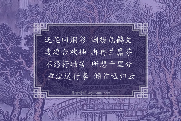 柳恽《捣衣诗·其五》