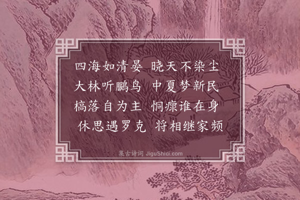 伯昏子《晓起》