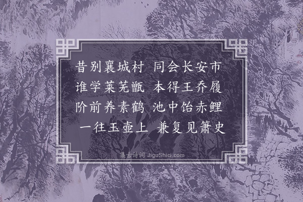 周兴嗣《答吴均诗三首·其三》