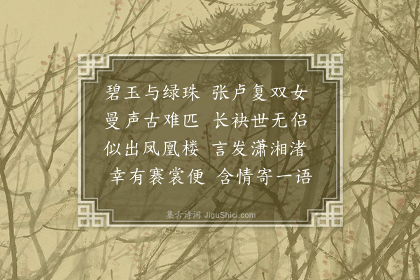 王僧孺《为人有赠诗》