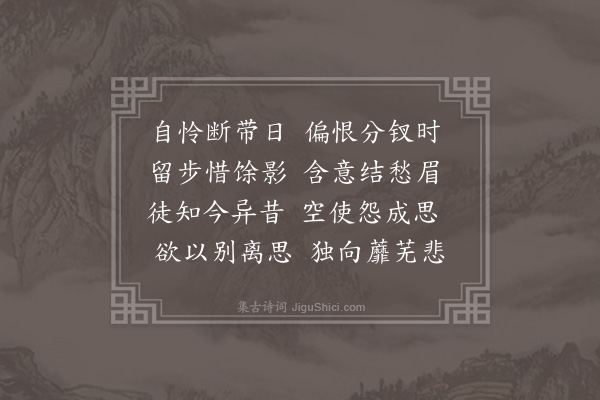 陆罩《闺怨诗》