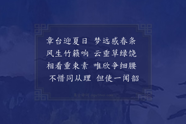 张率《楚王吟》