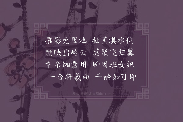 萧统《赋书帙诗》