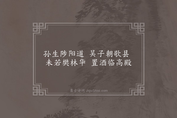 萧统《饯庾仲容诗》