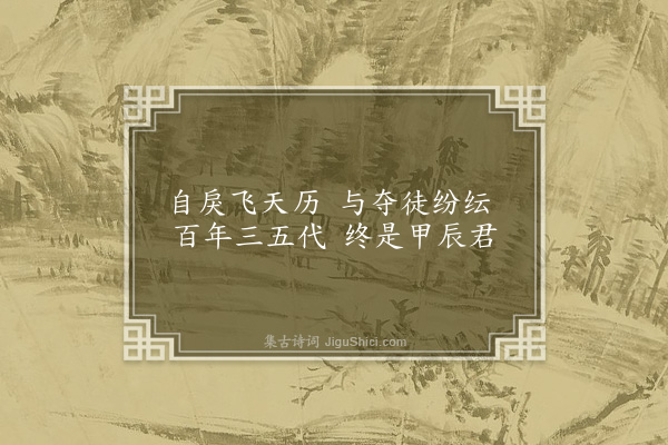 陶弘景《胡笳曲》