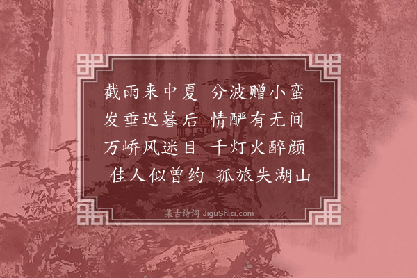 伯昏子《西湖》