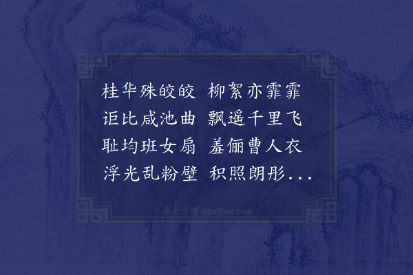 刘孝绰《校书秘书省对雪咏怀诗》
