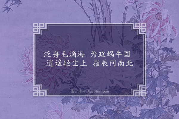 殷钧《细言应令诗》