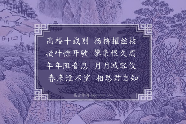 刘邈《折杨柳》