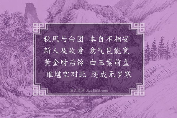 萧纲《怨诗》