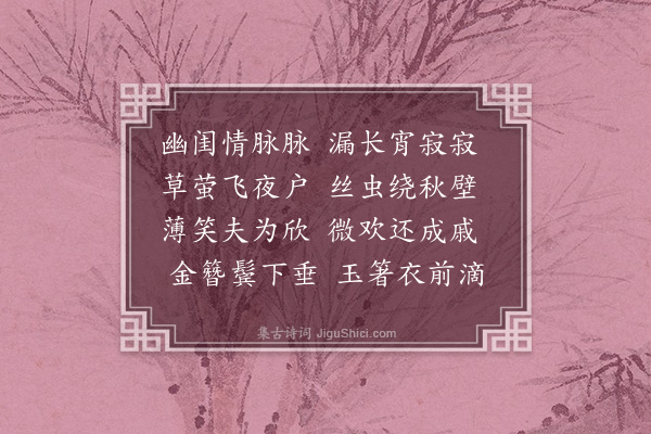 萧纲《代乐府三首·其一·楚妃叹》